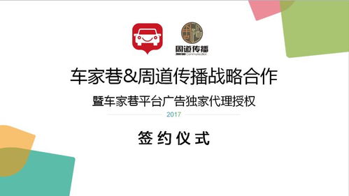 喜訊 周道傳播與車家巷成功簽約,獨家代理其平臺廣告業(yè)務