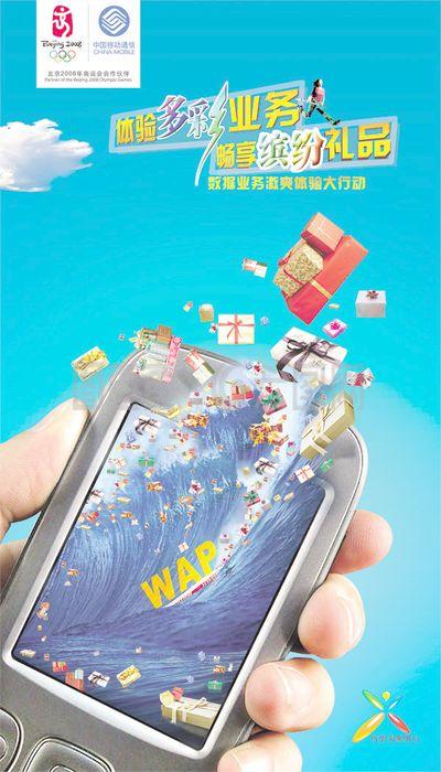 移動多彩業(yè)務廣告