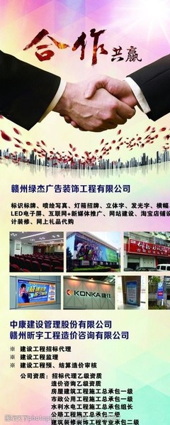 公司業(yè)務宣傳展架圖片素材