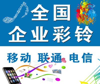 商務(wù)彩鈴制作怎么收費(fèi)多少錢一個月