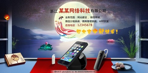 設(shè)計(jì),中秋 節(jié)日 網(wǎng)頁建設(shè)宣傳 電子產(chǎn)品宣傳 商務(wù)-